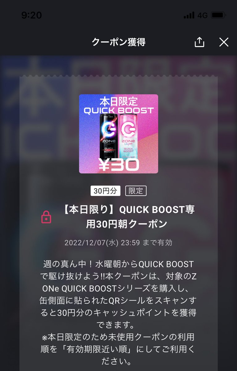 Ver10920's tweet image. 昨日は指を咥えて見ることしか出来なかったクーポン、遂に我の元にも届いたか。