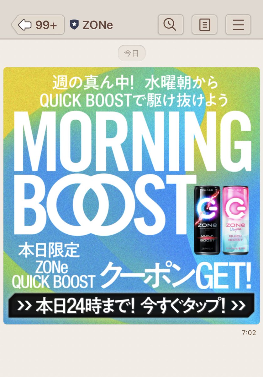 Ver10920's tweet image. 昨日は指を咥えて見ることしか出来なかったクーポン、遂に我の元にも届いたか。