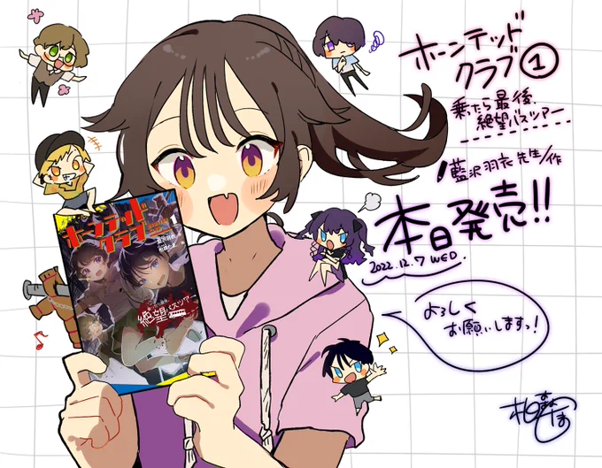 💮㊗️ホーンテッドクラブ①本日発売!㊗️💮

魅力的なキャラクター達とホラーなサバイバルストーリーをたっぷりお楽しみください!
書店さんでお見かけの際はぜひお手に取って見てください👻 