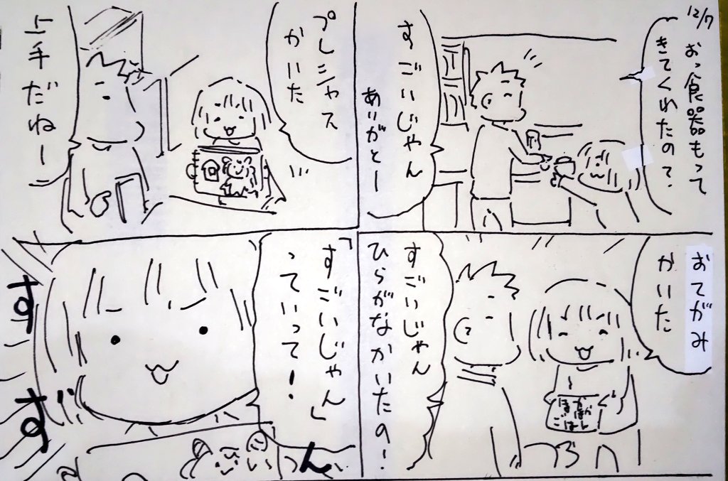 #本日のむすめさん

褒められたい気持ちを自分から言えてえらい! 