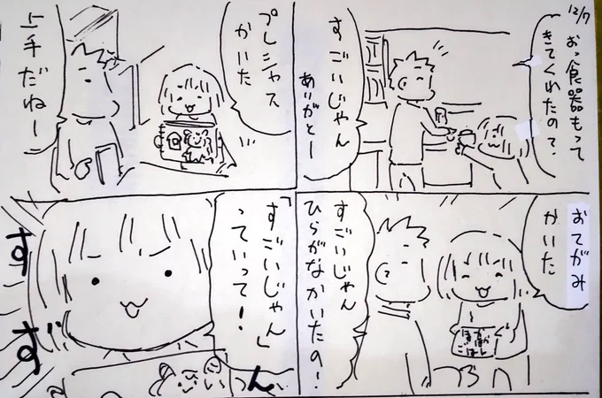 #本日のむすめさん

褒められたい気持ちを自分から言えてえらい! 