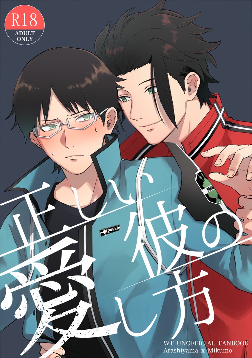 12/11 ペンチメンタルヒーロー新刊こちらです!あらぴやまさんを怒らせちゃって分からせられる本です!当日はこのレ○プ目山のポスターが目印です!
支部に他のページのサンプルも載せてます!
よろしくお願いします! https://t.co/uuwOzFBZpP 