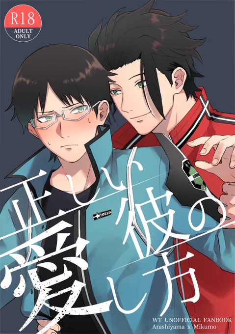 12/11 ペンチメンタルヒーロー新刊こちらです!あらぴやまさんを怒らせちゃって分からせられる本です!当日はこのレ○プ目山のポスターが目印です!
支部に他のページのサンプルも載せてます!
よろしくお願いします! https://t.co/uuwOzFBZpP 