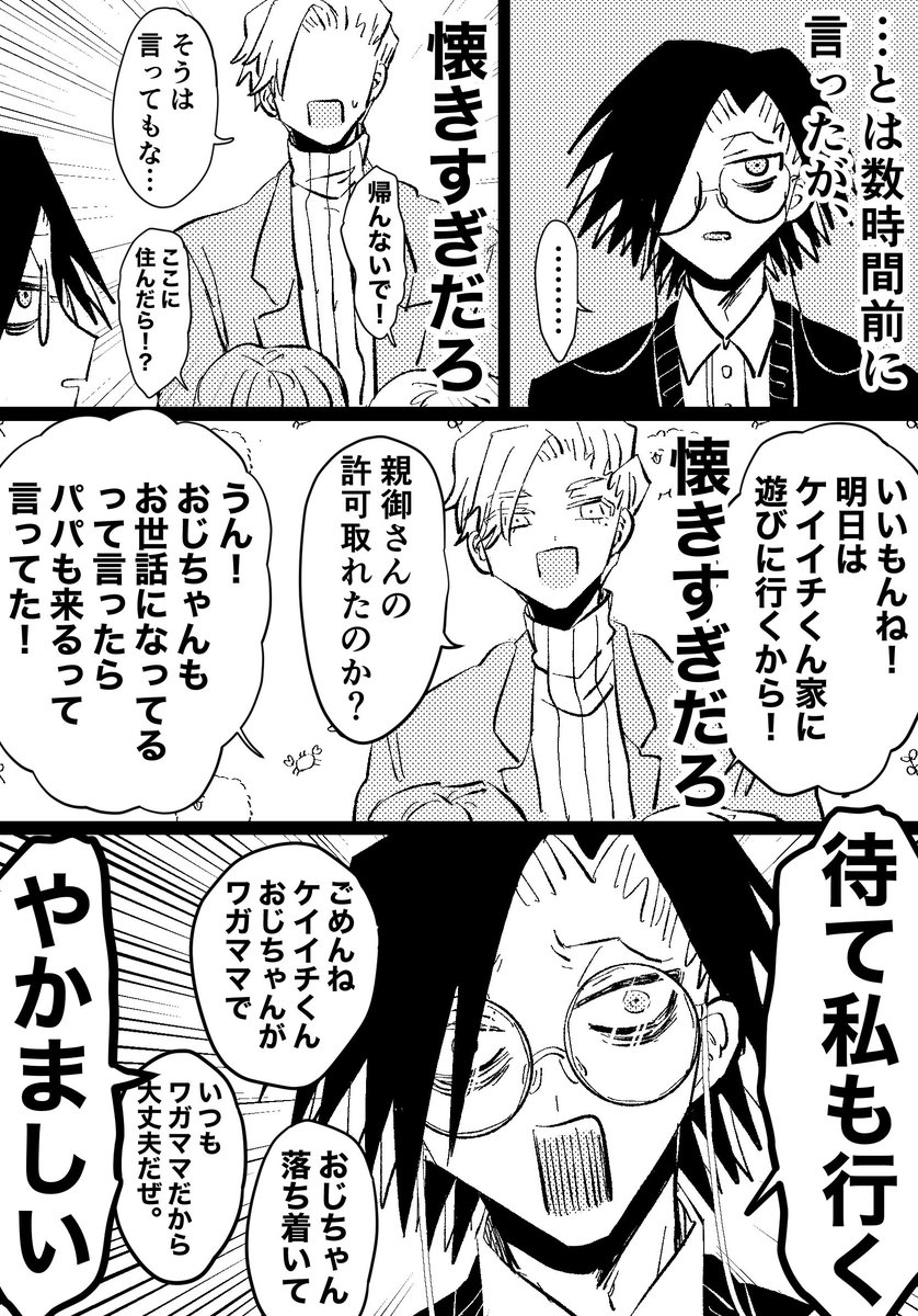 ジャバ
※捏造先生の甥姪
LiA後のような謎時空 