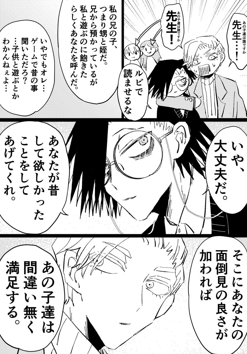 ジャバ
※捏造先生の甥姪
LiA後のような謎時空 