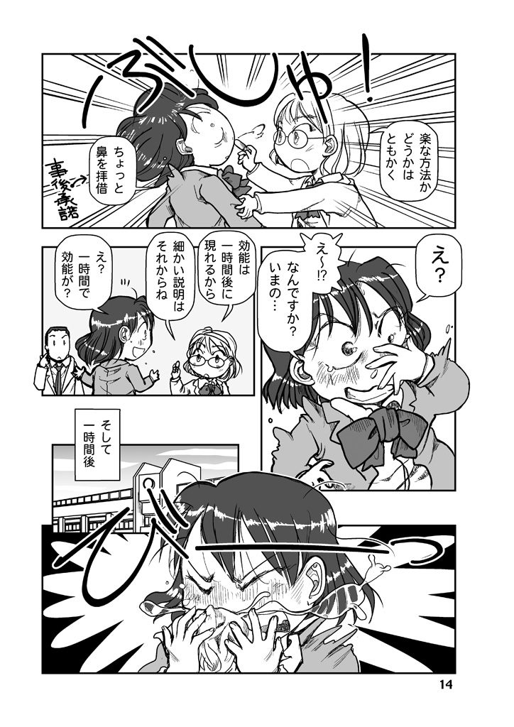 「鼻水を出した分は体重が減る」という話
(必ずしも嘘ではない)

#漫画が読めるハッシュタグ
高校の科学部で繰り広げられる短編ドタバタSFコメディ漫画集を多数の #電子書籍 ストアにて #BLIC出版 より配信開始。
#まるかふぇ電書 #ブリック出版
「科学部室のエリカさん」
https://t.co/QsQXYN42Cr 