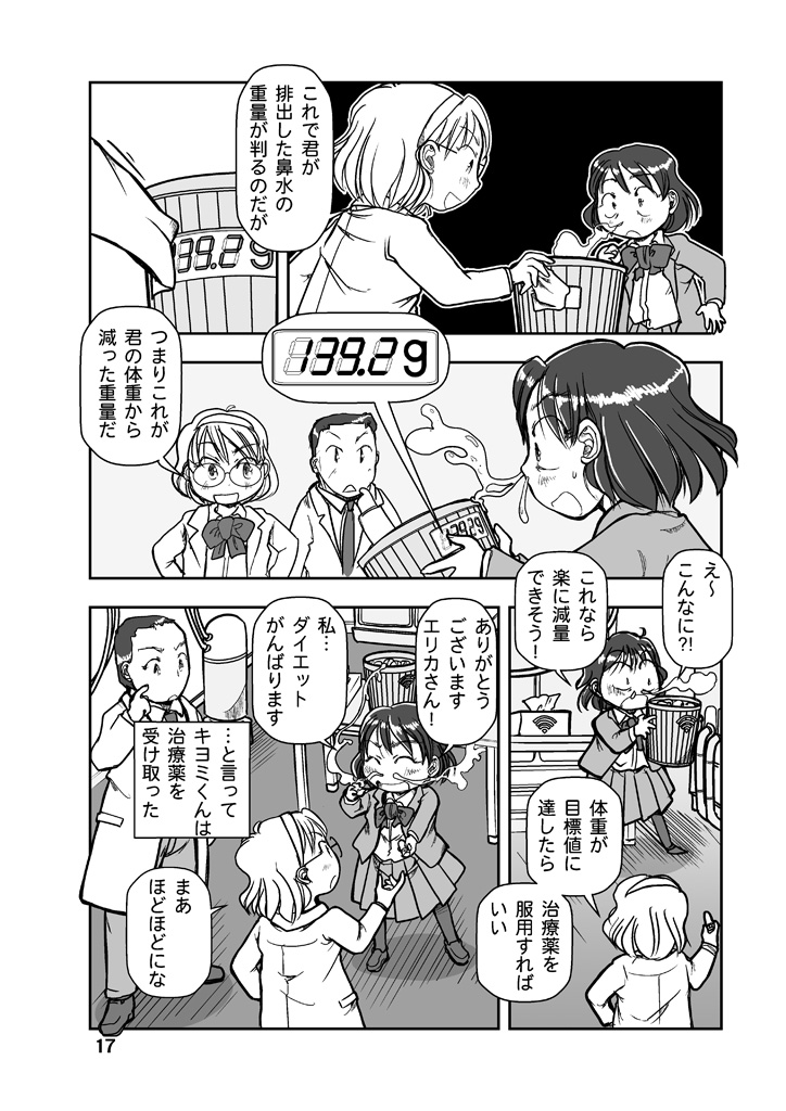 「鼻水を出した分は体重が減る」という話
(必ずしも嘘ではない)

#漫画が読めるハッシュタグ
高校の科学部で繰り広げられる短編ドタバタSFコメディ漫画集を多数の #電子書籍 ストアにて #BLIC出版 より配信開始。
#まるかふぇ電書 #ブリック出版
「科学部室のエリカさん」
https://t.co/QsQXYN42Cr 