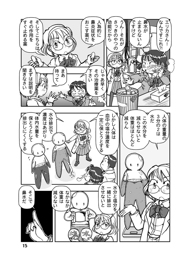「鼻水を出した分は体重が減る」という話
(必ずしも嘘ではない)

#漫画が読めるハッシュタグ
高校の科学部で繰り広げられる短編ドタバタSFコメディ漫画集を多数の #電子書籍 ストアにて #BLIC出版 より配信開始。
#まるかふぇ電書 #ブリック出版
「科学部室のエリカさん」
https://t.co/QsQXYN42Cr 