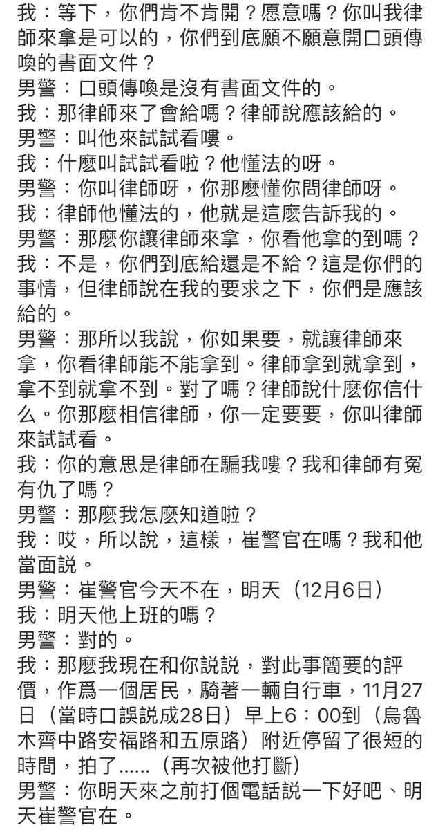 weiyuksj1's tweet photo. 一位上海網友在11月27日早上騎自行車經過上海烏魯木齊中路安福路附近，拍了一些照片和視頻，就被警察以尋釁滋事帶走關了近24小時，並沒收手機。28日凌晨被釋放後，他每天打電話去討還手機，直到6日拿回手機。過程中，警察一直要他手機密碼，他堅持自己不是犯罪嫌疑人不配合，以下是他和警察的對話。 https://t.co/WLm3UcxRwW