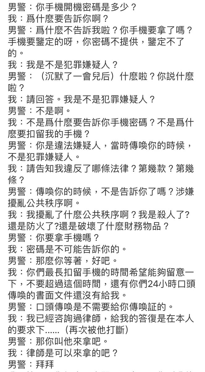 weiyuksj1's tweet photo. 一位上海網友在11月27日早上騎自行車經過上海烏魯木齊中路安福路附近，拍了一些照片和視頻，就被警察以尋釁滋事帶走關了近24小時，並沒收手機。28日凌晨被釋放後，他每天打電話去討還手機，直到6日拿回手機。過程中，警察一直要他手機密碼，他堅持自己不是犯罪嫌疑人不配合，以下是他和警察的對話。 https://t.co/WLm3UcxRwW