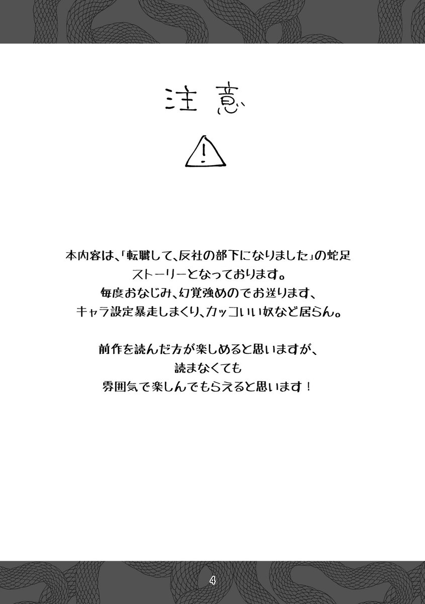 12月18日TOKYO罹破維武 11
新刊サンプル
【転職して反社の部下になりました!+a】
武愛され/幻覚強めコメディー🎍部下if
⚠️前作の蛇足話折り本となっております!

全本文p16 会場価格¥300
(1/2) 