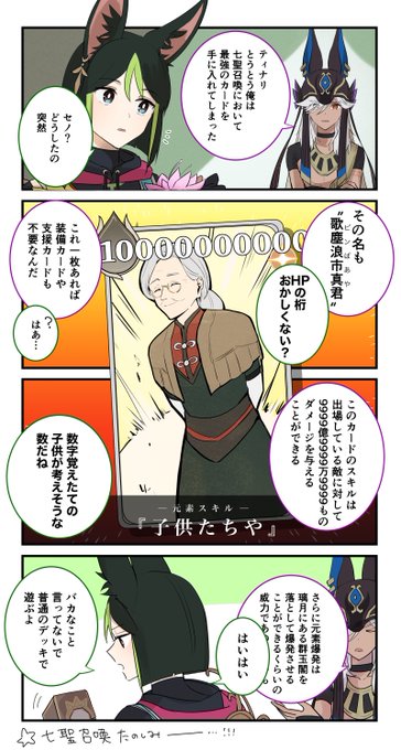 七聖召喚が楽しみなアホ漫画です
(最強ピンばあやが描きたかっただけ) 