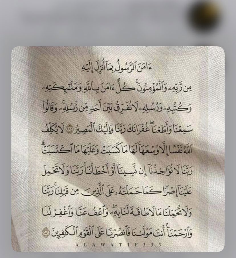 قال الرسول عليه الصلاة والسلام في فضل أواخر سورة البقرة : (الآيتان من آخر سورة البقرة،من قرأ بهما من ليلة كفتاه )
فقيل في كفتاه : كفتاه من كل شر و من كل سوء ومكروه ، أو كفتاه شر الشيطان.