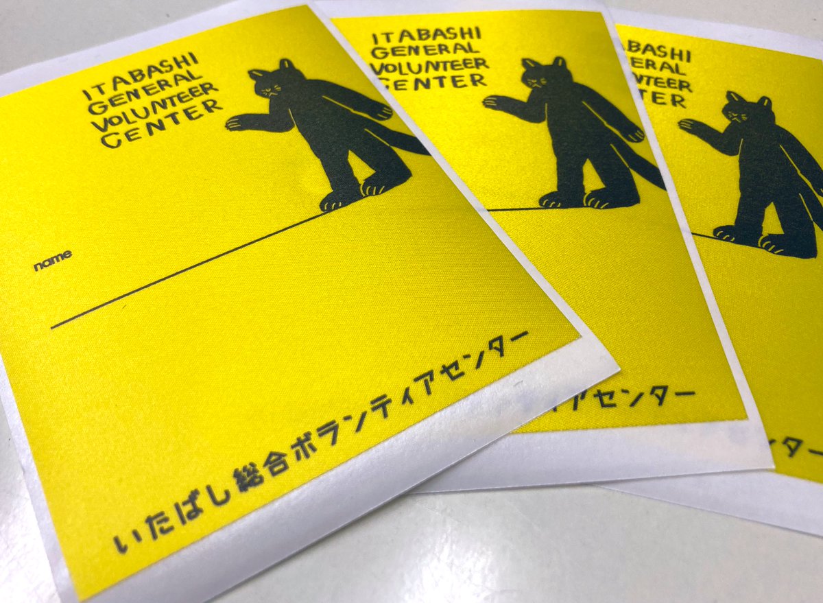 itavc2019's tweet photo. ／
株式会社 八光社 様からステッカーの寄贈🎗
＼
先日行われた「#いたばし結まつり」。スタッフや参加団体が付けていたステッカーお気づきでしたか？#TOKYOSocialDesign  制作のイラストを #八光社 様に印刷していただきました。Xmas用🎄ステッカーも頂きありがとうございました！
#板橋区 @hakko_sha https://t.co/WOfNWQ95gD