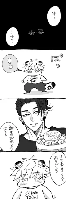 #毎日さとる
さとるへ🎂🐆 