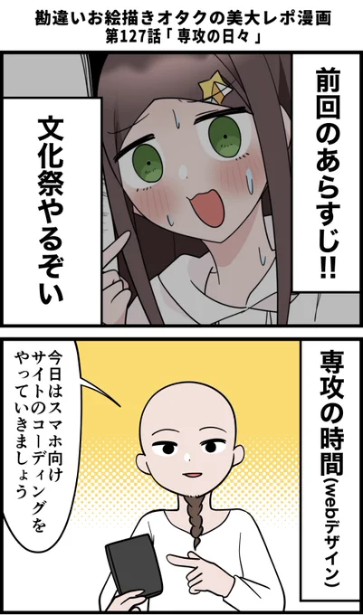勘違いお絵描きオタクの美大レポ漫画
その127 