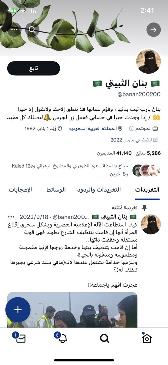 Bera_H_2026's tweet photo. #متنكرين_كالسعوديين23
نورة آل الشيخ موجوة بهذا الحساب والناس اللي متابعينها ايش ��حسون فيه ماتعلمتوا من حسابها الاول سهل تضحك عليكم ؟!

⚠️ تحذير من هذا الحساب ⛔️ https://t.co/E42jqyJHw6