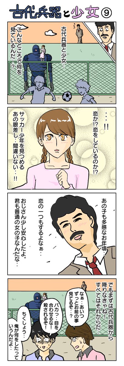 古代兵器と少女 #4コマ #4コマ漫画 #古代兵器と少女 #SF4コマ #再掲