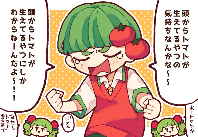 【創作】とまとくんの叫び
 #くだものっこ 