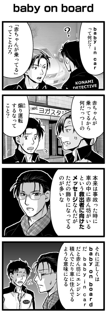 『大人のそんな奴ァいねえ!!』第2098話
「baby on board」を公開!

 #駒井悠 #そんな奴ァいねえ 