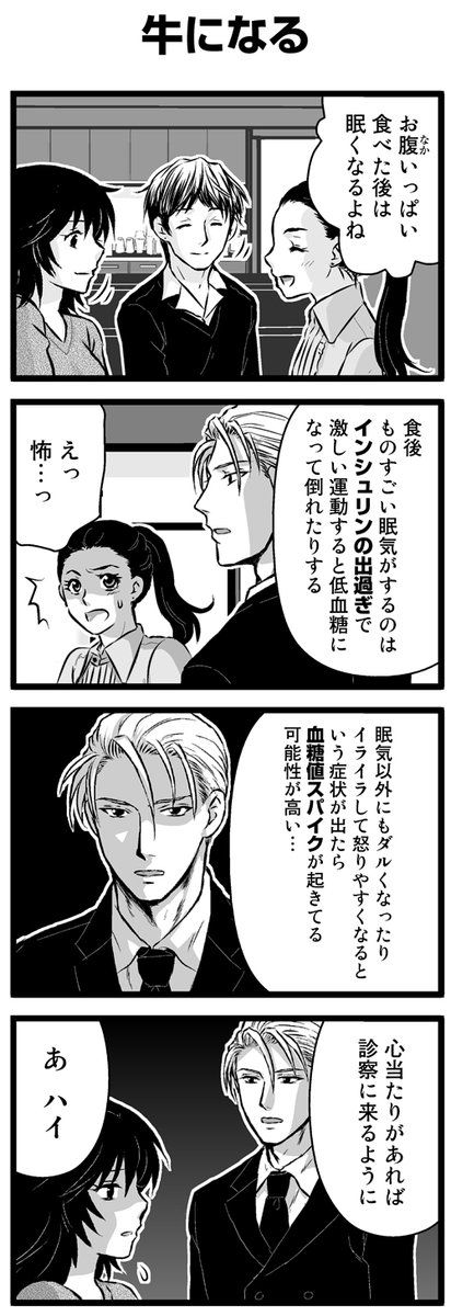 『大人のそんな奴ァいねえ!!』第2099話
「牛になる」を公開!

 #駒井悠 #そんな奴ァいねえ 