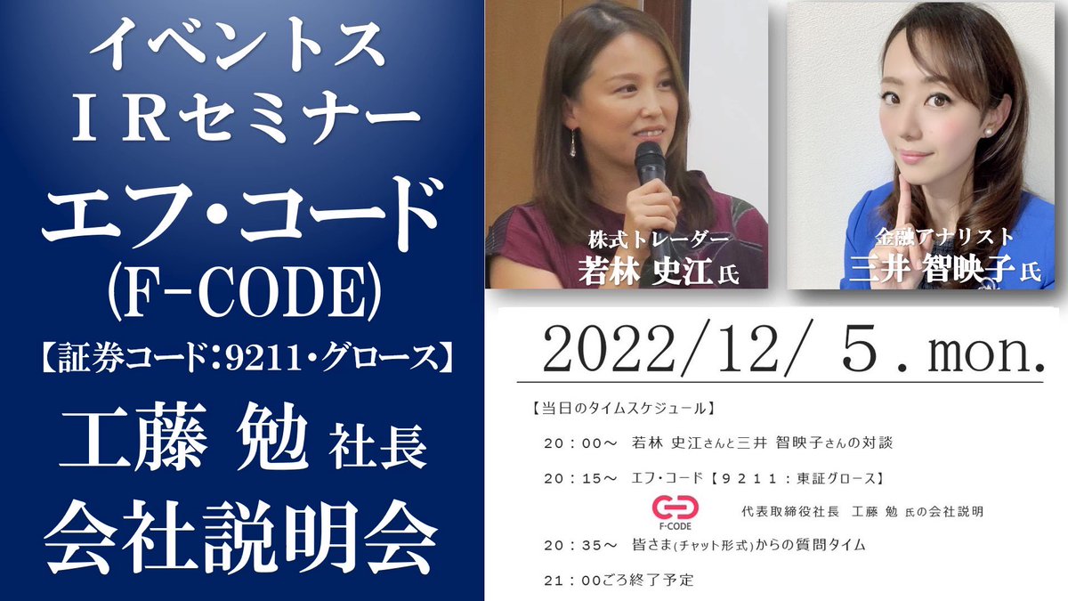 GWnLkLesHXP8LC7's tweet image. 一昨日は #エフ・コード さまご講演のイベントスIRセミナーをご視聴いただき、誠にありがとうございました!
お見逃しの方はぜひクリック👇🌟
m.youtube.com/watch?v=Hw7P_0…
よろしくお願いいたします!
#エフコード
#FCODE
#投資家さんと繋がりたい
#個人投資家 #IR