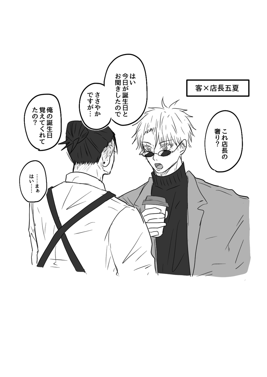 五夏「五誕 五夏④ 」みなみ🌳の漫画
