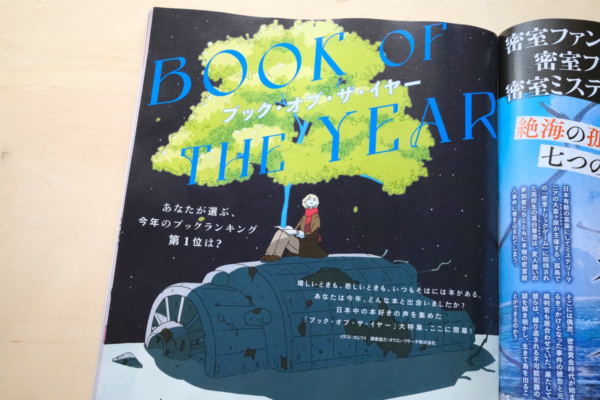 『ダ・ヴィンチ』2023年1月号の特集「BOOK OF THE YEAR 2022」の挿絵をさまざま描かせていただきました
https://t.co/NOIUujwnR4