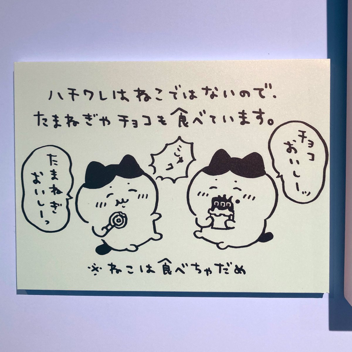 ちいかわのハチワレはねこではなかった！ナガノ展の原画の説明に書かれ