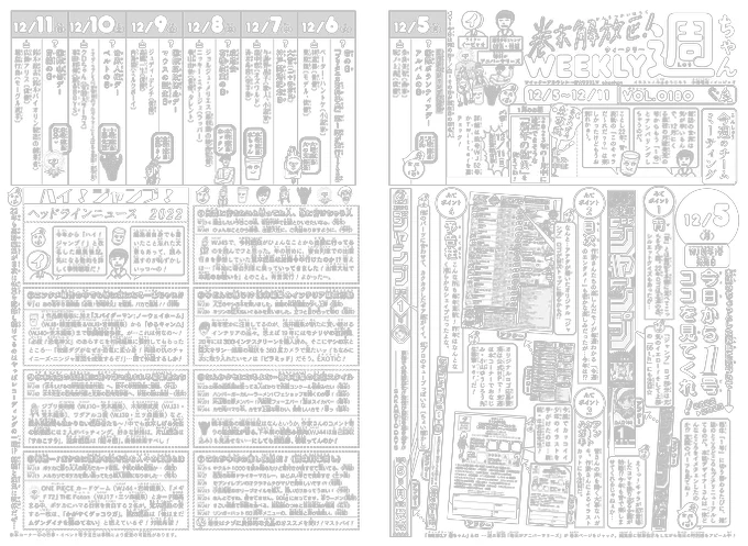 WJ01◆
発売中です💯
今週の「週ちゃん」は…!

*今日から1号 ココを見てくれ!2022-2023

雑誌の世界は早いもので、今週発売のジャンプから「新年1号」。ともなってプチリニューアルした、雑誌の各パーツを紹介します!
ここ一年の編集後記「ハイ!ジャンプ!」もディグるぜ💥(イ) 