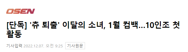 OrbitsBrasil's tweet photo. [📰 • 06.12.22]

De acordo com um oficial da indústria da música, BlockBerry Creative está planejando um comeback do LOONA para o dia 3 de janeiro.

O comeback seria com 10 membros.

🔗 https://t.co/EXOFiAJ0Zt

#LOONA #이달의소녀 @loonatheworld https://t.co/KGRDG13IVX