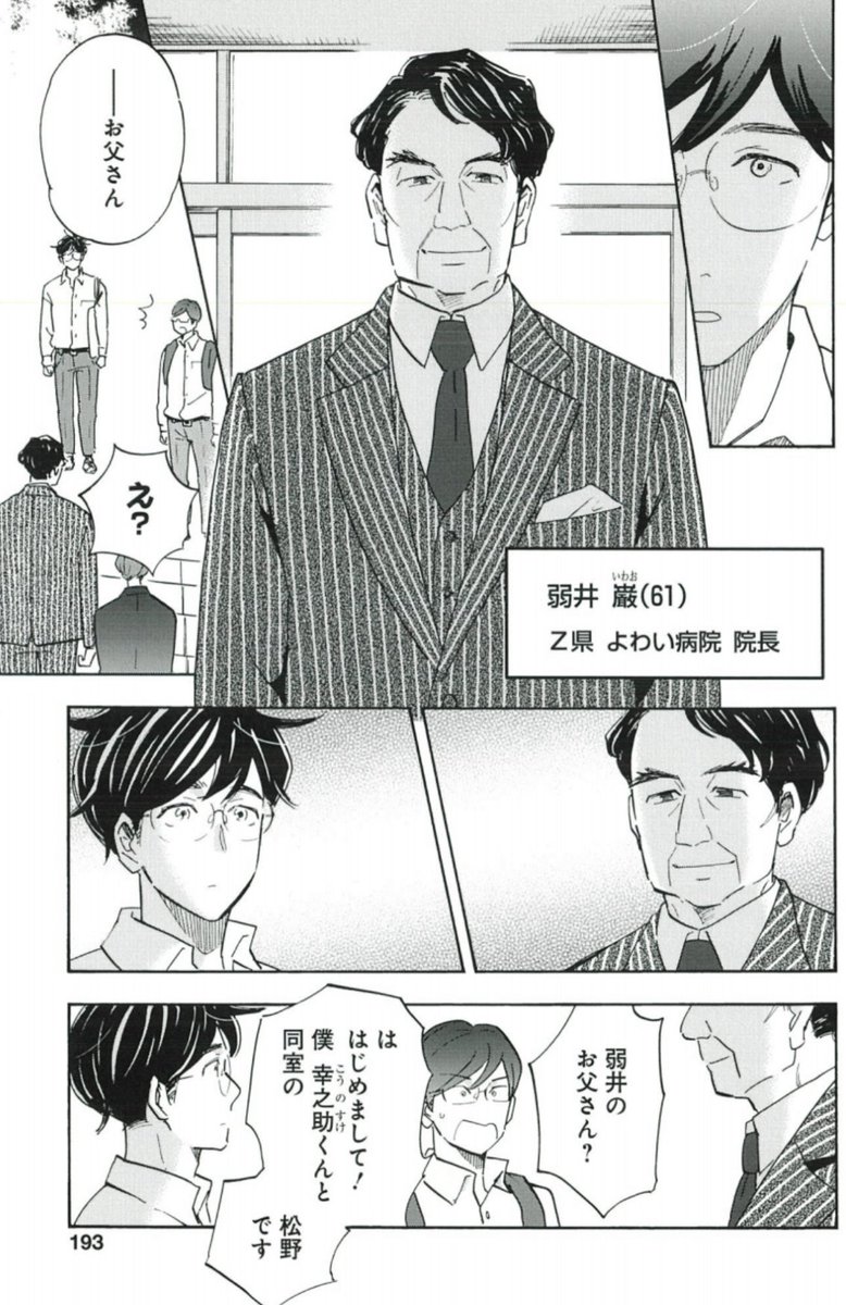 医学部時代編・後編、巻中カラー🌿
12/7売GJ新年1号『Shrink〜精神科医ヨワイ〜』青き学びの杜②🍃
https://t.co/DdKqK4uKkV
弱井の父、そして若き早乙女も登場します👀✨
【大反響感謝✨】新型コロナウイルス編 完全収録の9巻も好評発売中🌱
https://t.co/aqIcGeEBE1
⬇️冒頭は引用先から読めます💡 https://t.co/jyOcEJYSIF
