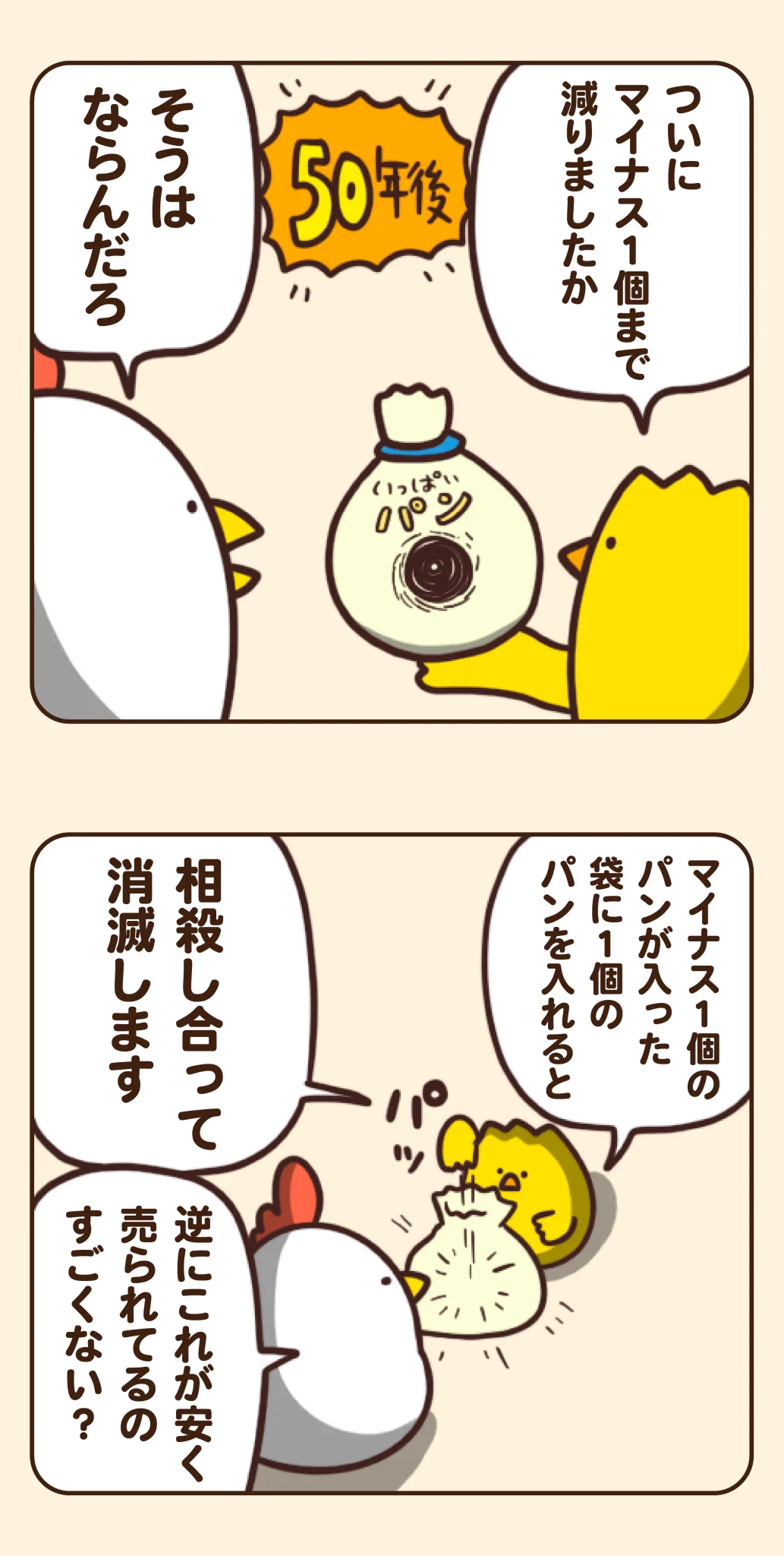 どんどん中身が減っていった末に･･･！値上げが続いた「もしも」の世界を描いたお話！