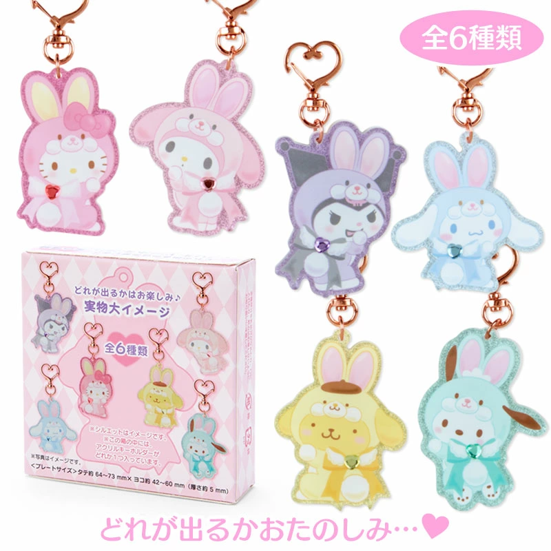 サンリオ フェアリーラビット アクリルキーホルダー 6種セット サンリオ楽天の新着情報！ サンリオキャラクターズ シークレット