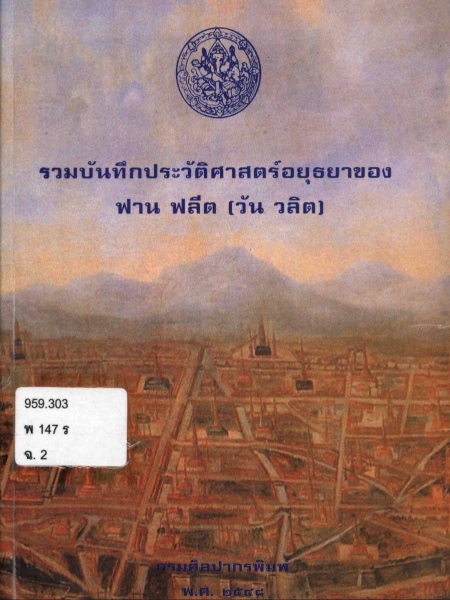 lll•ประวัติศาสตร์แนวเอียง•lll tweet media