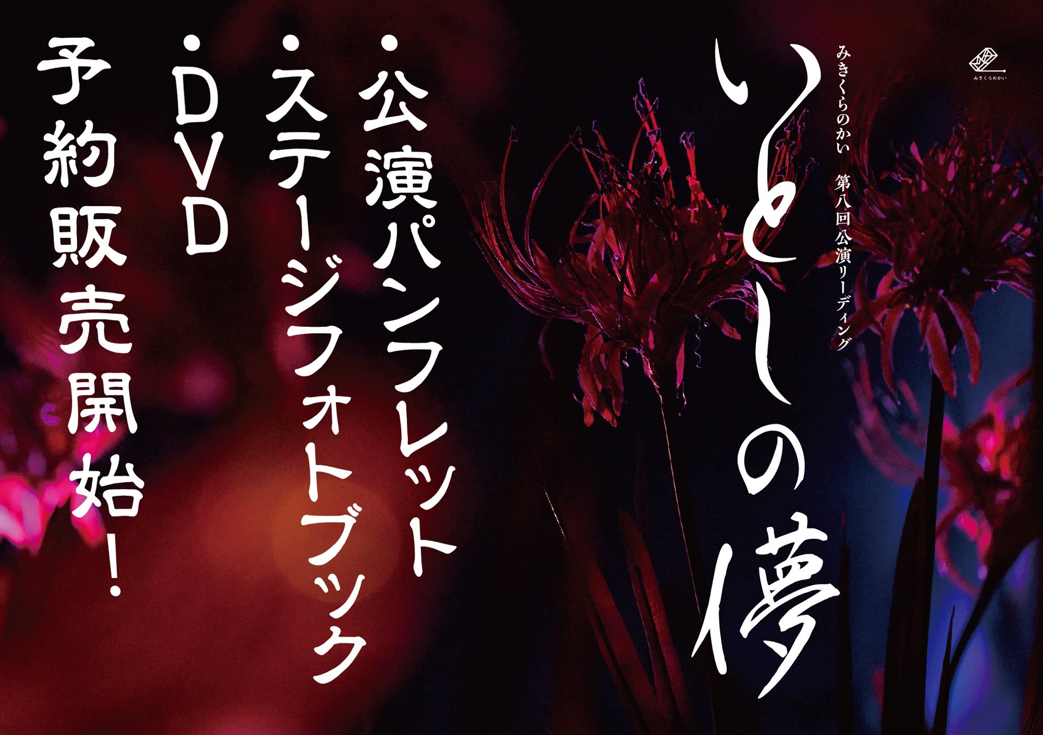 みきくらのかい على X: 