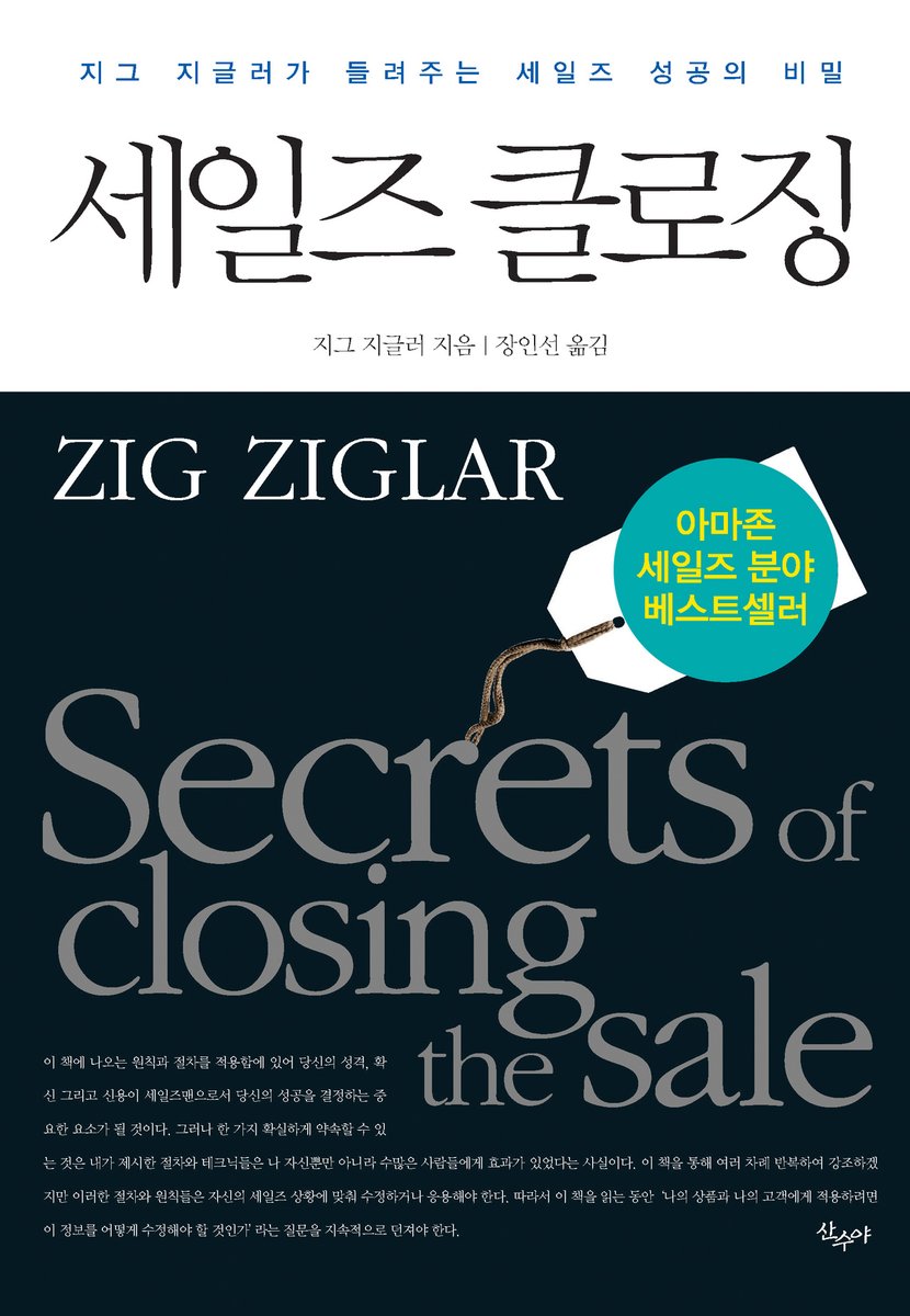 atthetopkr's tweet photo. 지그지글러의 성공 철학을 제대로 만나려면 [정상에서 만납시다]와 [세일즈 클로징]을 읽어야 합니다.

지그 지글러를 만나면 인생이 변합니다.

#정상에서만납시다
#세일즈클로징
#지그지글러

https://t.co/Rq5rt9X48I https://t.co/iRzAEytvkX
