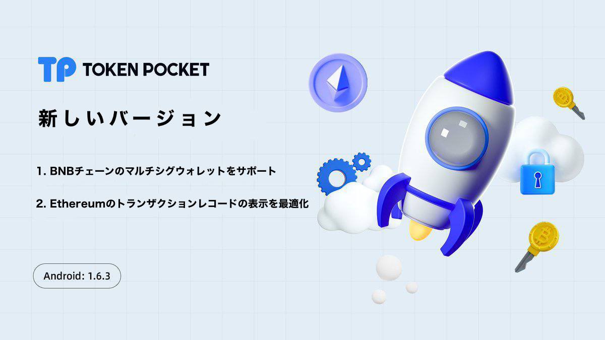 TokenPocket (トークンポケット) 日本公式 (@TokenPocket_JP) / Twitter