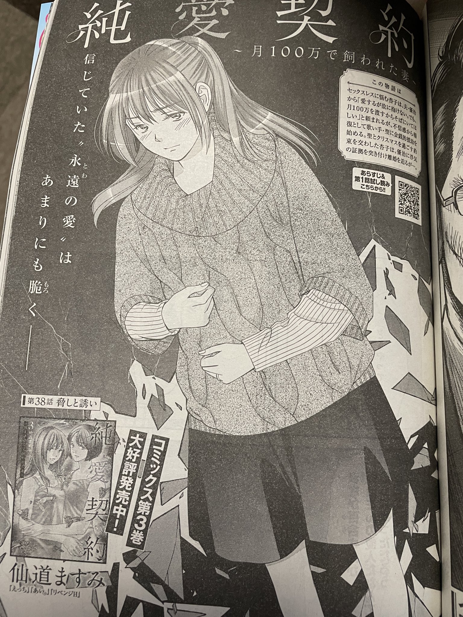 仙道ますみ 純愛契約 Masumick Twitter