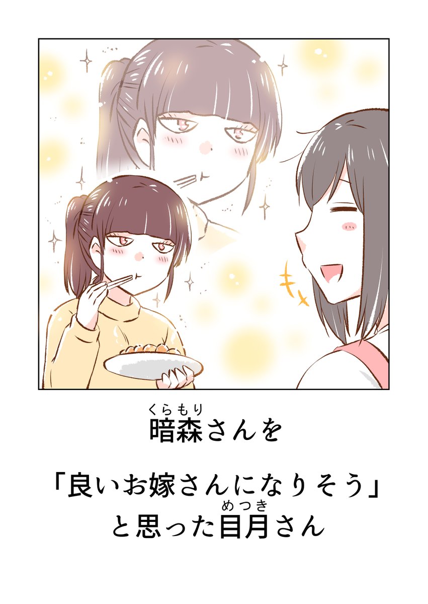 ジャーマンポテトを作れた暗森さん 
