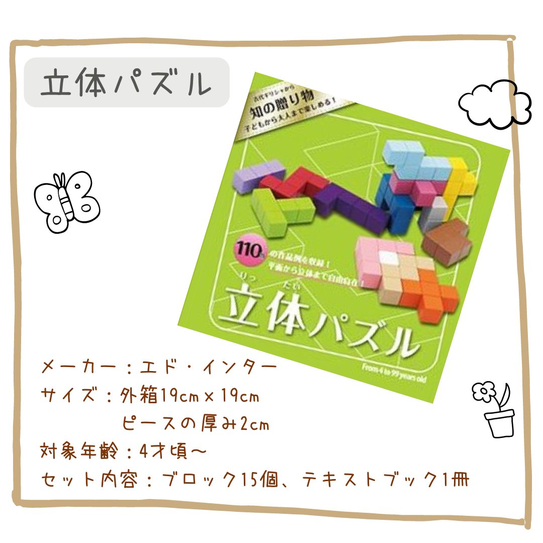iris_mama_com's tweet photo. おもちゃコンサルタントがおすすめする木のおもちゃです☆
幼児教室から生まれた木製玩具メーカーのこの人気商品もレンタルできますよ♪

#ハカタマミタス #木のおもちゃのレンタルサブスク #木育 #木のおもちゃ #知育玩具 #エドインター #立体パズル #福岡ママと繋がりたい #サブスク https://t.co/ZGUS2cAN9Z