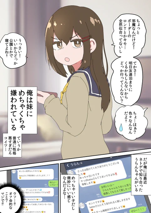 #今年も残りわずかなので今年一番伸びた絵を貼る見た絵描きさんも強制でやる
オフ会したら妹がきた… 