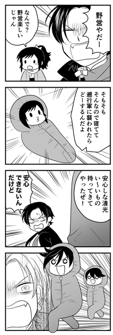 野営 