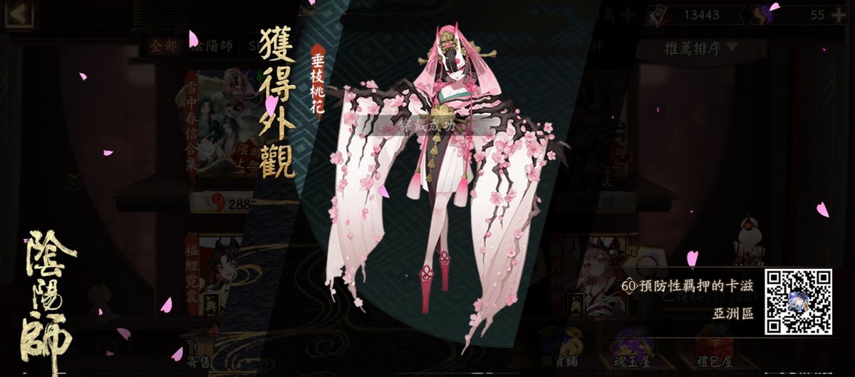 我獲得了全新外觀，隨手分享喜悅~ onmyojigame.com/zh/ #陰陽師