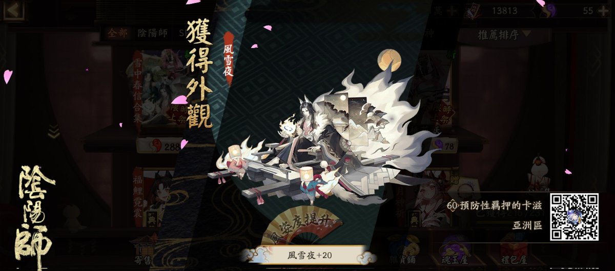 我獲得了全新外觀，隨手分享喜悅~ onmyojigame.com/zh/ #陰陽師