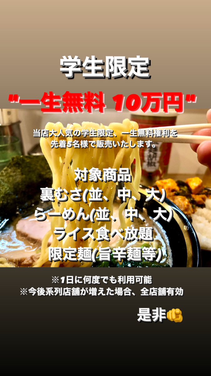 uramusashiya's tweet photo. 🎄🎄🎄年末スペシャル🎄🎄🎄
久しぶりに学生限定のフリーパス！
一生無料権利を発売します😋
毎回かなり早めになくなります☺️☺️☺️
あっという間に元取れますので😉 https://t.co/sGMi42Vv8p