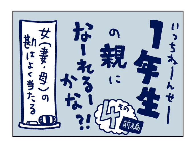 1年前、就学準備に追われていた時に描いた漫画です。夫に対して猗窩座👹になった前回からの続編です。
信じるって、難しいよね。。。。

#漫画が読めるハッシュタグ #就学準備 #新一年生 #育児漫画 