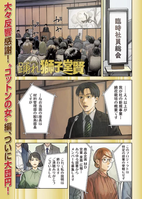 自信を無くしたお飾り社長が新入社員に助けられてく話25①
@comicdays_team 