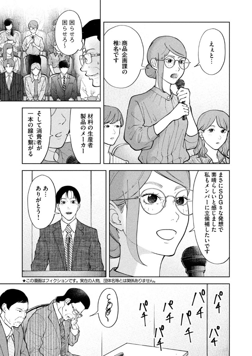 自信を無くしたお飾り社長が新入社員に助けられてく話25①
@comicdays_team 