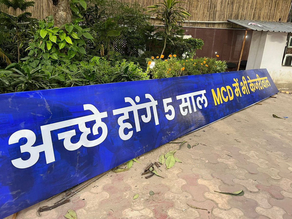 MCD के नतीजे आने से पहले ‘आप’ ने दिया नया नारा ..

“अच्छे होंगे 5 साल, एमसीडी में भी केजरीवाल”

सबसे सटीक और तेज़ नतीजों के लिये देखते रहिये #ResultsOnABP <a href="/ABPNews/">ABP News</a>
